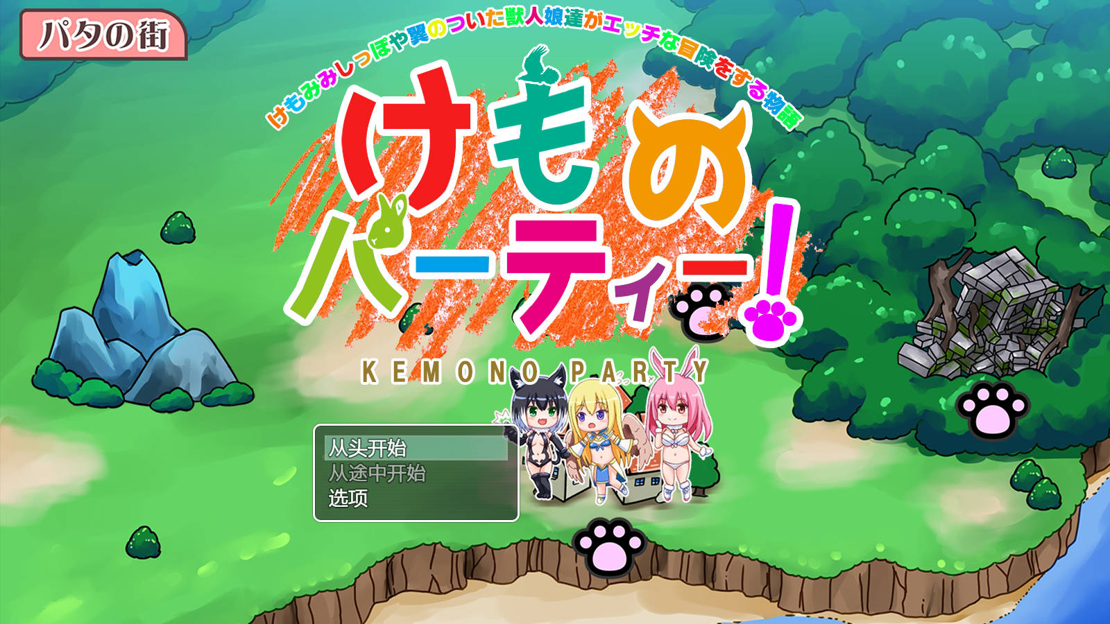 RPG/汉化丨 野兽派对!/けものパーティ! V1.4 【20241209】 游戏截图 5