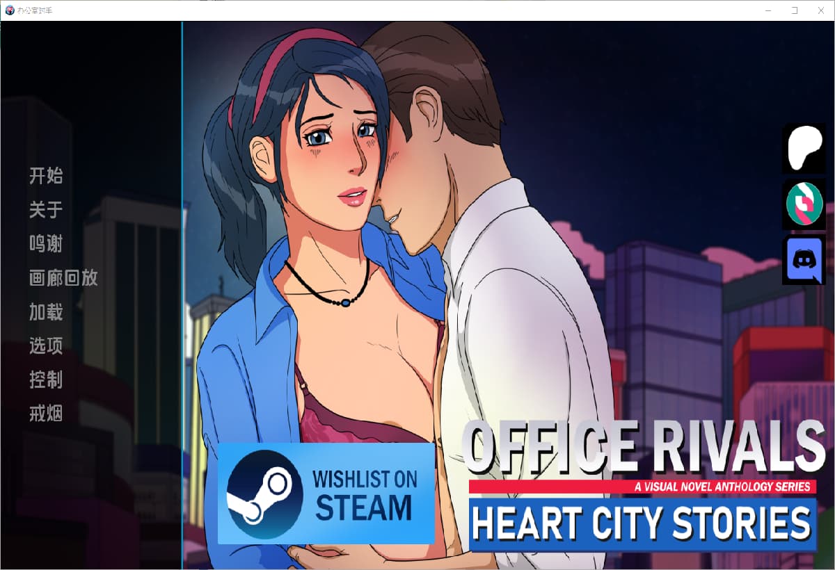 SLG/汉化丨 心城故事：办公室对手 Heart City Stories Office Rivals-Ch.4 v0.4.03  【20250226】 游戏截图 6