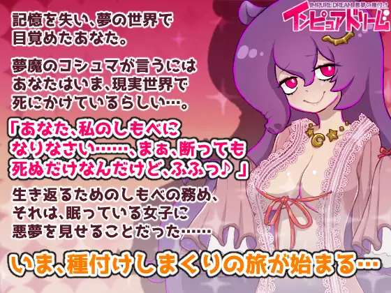 （风格独特） 纯梦 恶梦的播种 インピュアドリーム 悪夢の種付け v1.20 云翻汉化 【20221118】 游戏截图 4
