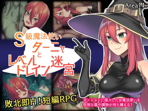 RPG/新作/机翻丨S級魔法使いターニャとレベルドレイン迷宮【20231017】 游戏截图 7