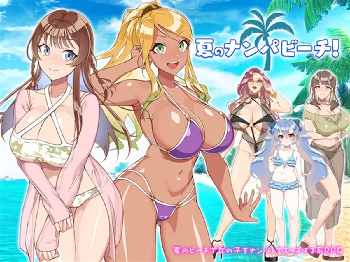 RPG/汉化/双端丨夏天！泡妞海滩！夏のナンパビーチ! 云翻汉化版【20230817】 游戏截图 8