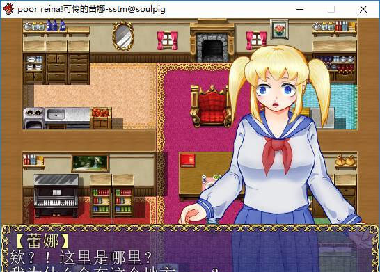可怜的蕾娜 poor reina！ 游戏截图 3