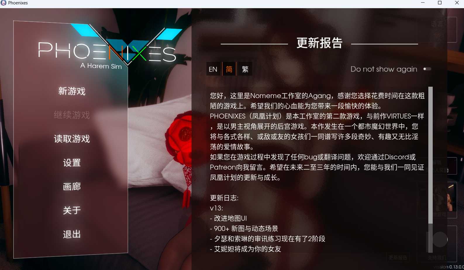 SLG/官中/更新丨凤凰 Phoenixes  V13 官方中文版+外传【20250200】 游戏截图 3