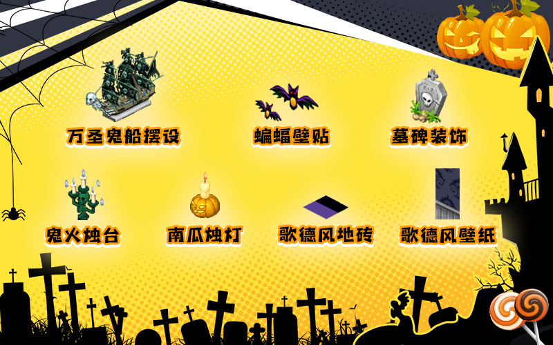 不给糖果就捣蛋！ 游戏截图 2