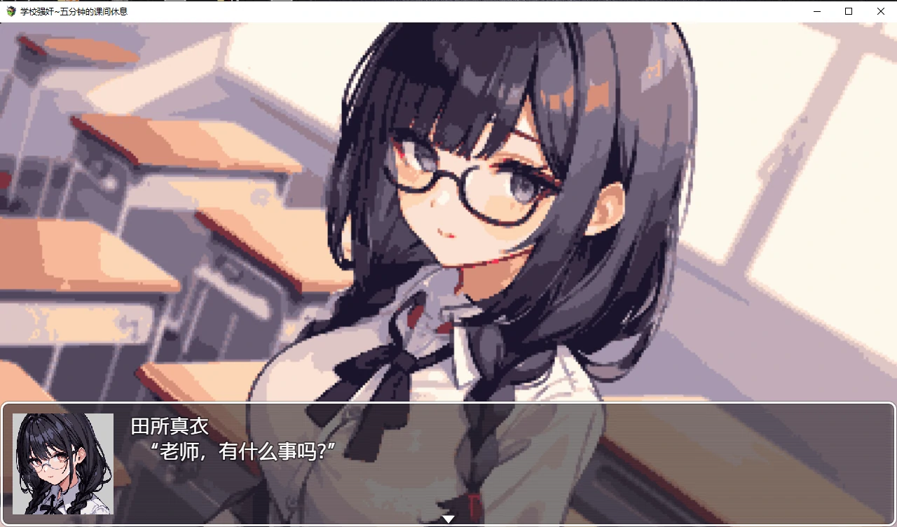 日系RPG动态2D | 学校强奸~五分钟的课间休息汉化版 スクーループレイプ～休み時間の5分間だ【20230514】 游戏截图 5