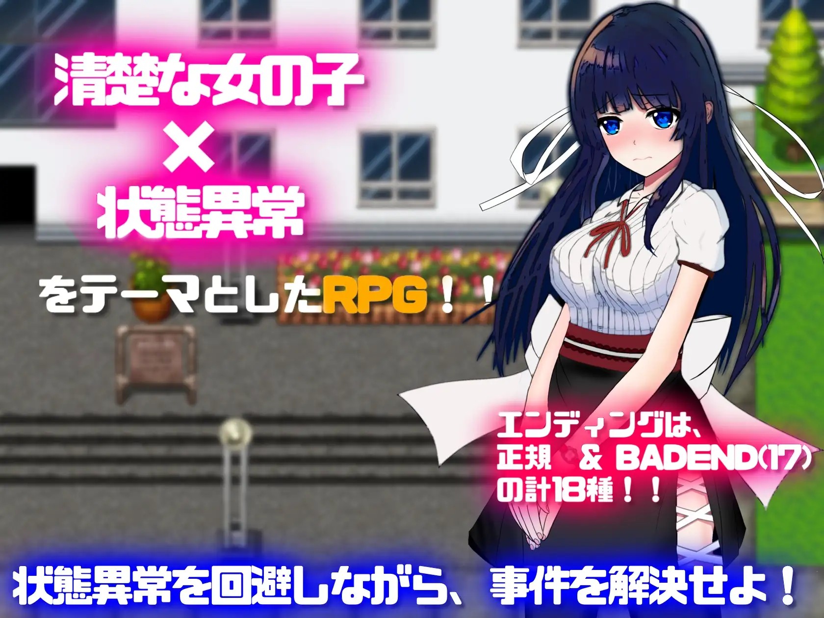 精品RPG/汉化/更新丨状態異常 =Abnormal Condition= ～弱体化/薬物中毒/恐怖/魅了編～ Ver1.06 AI汉化版【20260314】 游戏截图 5