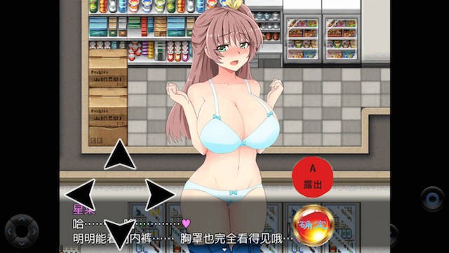 露出打工 游戏截图 1