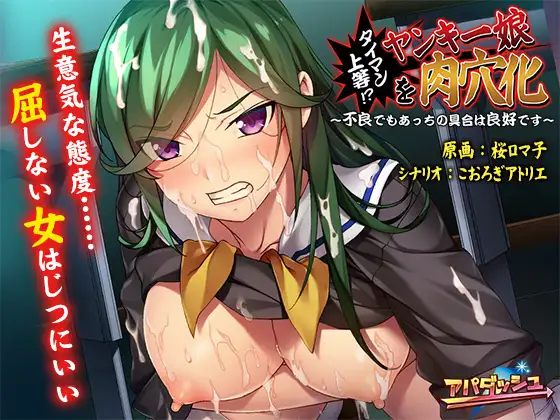 拔作ADV/汉化丨太棒了!?把校园女孩变成肉便器 ～即使是不良少女,下面也很不错哦～AI汉化版+全CG存档【20240716】 游戏截图 7