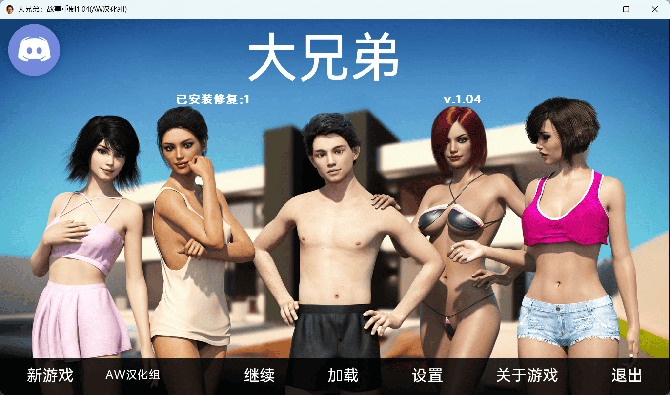 沙盒SLG动态汉化丨 Big Brother Another Story Rebuild 大兄弟各版本合集_大兄弟重制 V1.04【20231016】 游戏截图 4