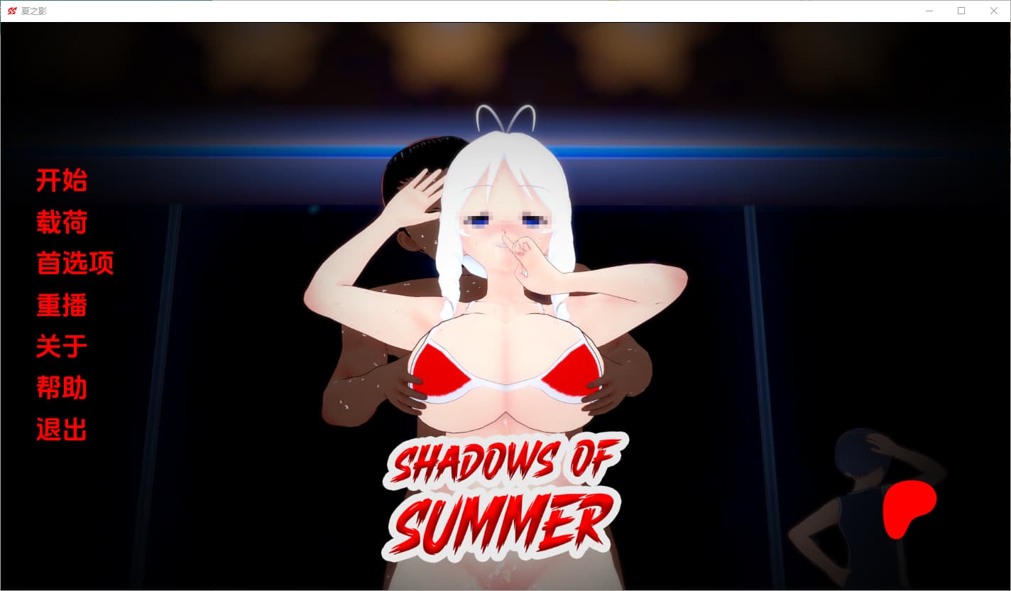 SLG/汉化丨 夏日阴影 Shadows of Summer  v0.09【20250323】 游戏截图 5