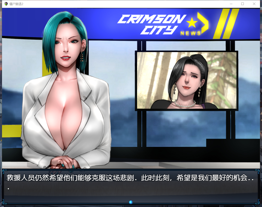 神作RPG汉化动态17日修复版 | 僵尸生活2：进退维艰 V0.12.3a 精翻汉化作弊版【20230514】 游戏截图 4