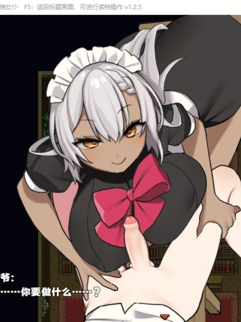 【RPG/中文/双端】调皮主人俏女仆 Ver1.35 官方中文步兵版★追加沙利雅线 游戏截图 6