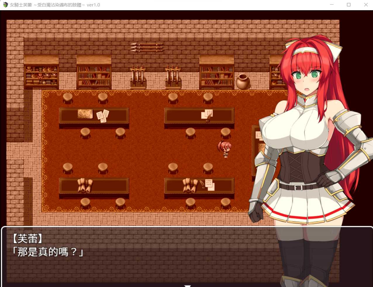 RPG/机翻 | 被浊白染色的女骑士/女騎士フレイ～白濁に染められる縛めの肢体【20230513】 游戏截图 8
