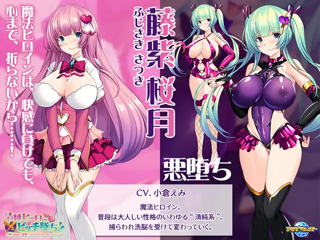 ADV拔作/机翻/新作 | 清純ヒーロー×ビッチ墜ち!!～悪の組織に調教される乙女の心の移ろいは…～【20230513】 游戏截图 5
