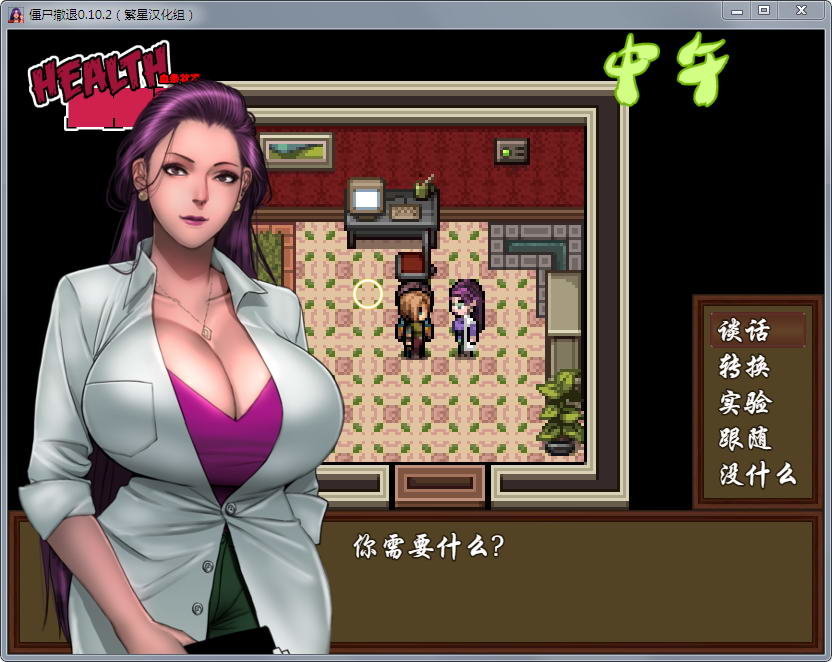 精品RPG/汉化/更新丨僵尸生活1 僵尸生活：撤退 Zombie's Retreat Ver2.1.1 +作弊+攻略【20251203】 游戏截图 3