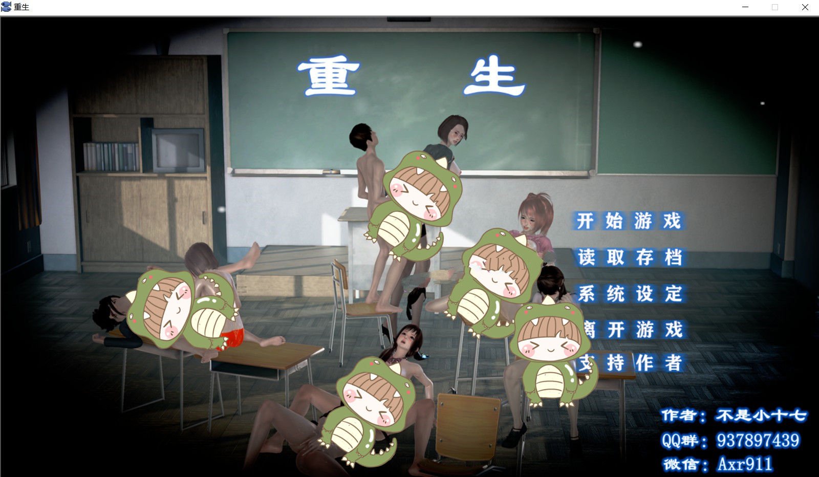 重生回到初中 中文版 游戏截图 1