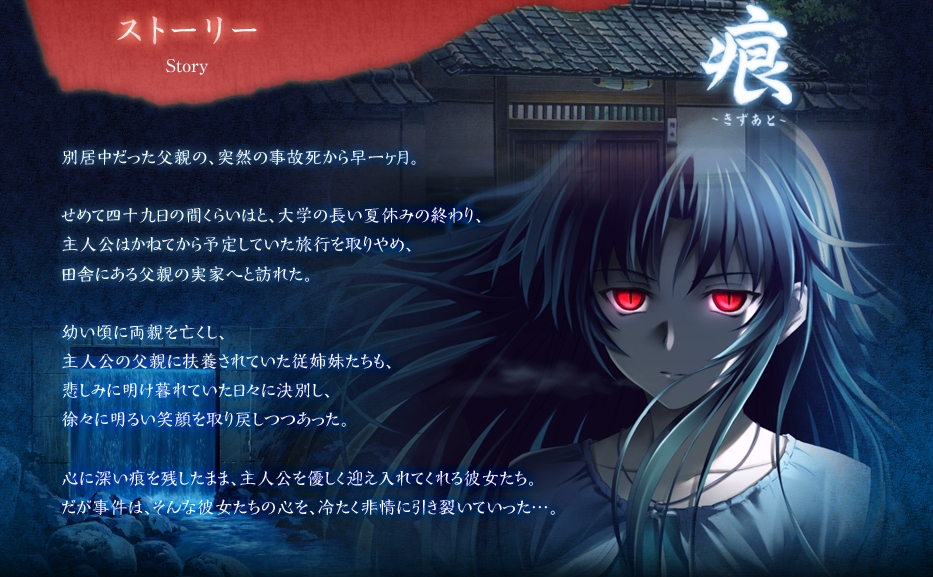 痕-きずあと (v 0.8) 游戏截图 3