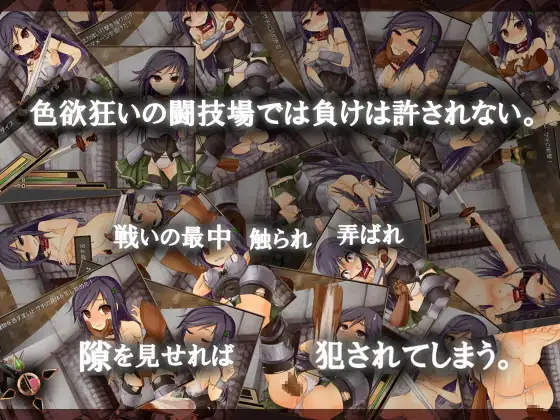 RPG/汉化/异种奸/合集丨えのきっぷ游戏合集--赤环的少女~奴隶斗技场（官中）【20240523】 游戏截图 4