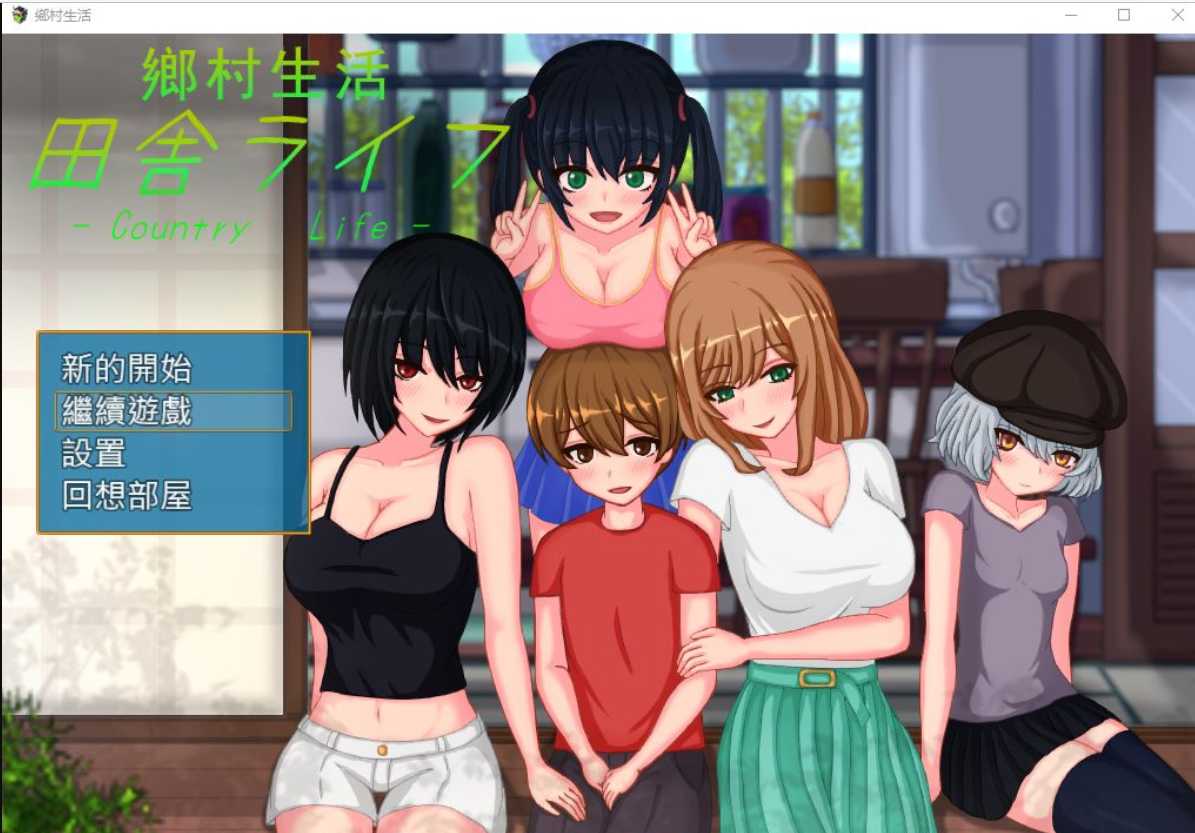 【极品像素SLG/汉化/全动态】乡村生活：田舎ライフ Ver2.0 官方中文版+回想 游戏截图 4