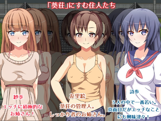探索RPG/内射中出/后宫丨葵庄H的日子~在盛夏激情的4天（葵荘のHな日々 ～真夏のえっちな4日間～）V1.02 汉化中文+攻略【20241006】 游戏截图 2