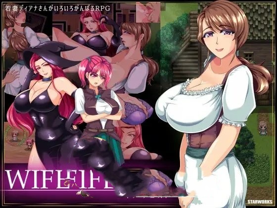 人妻大冒险！ WIFE QUEST V1.0云翻作弊版 游戏截图 4