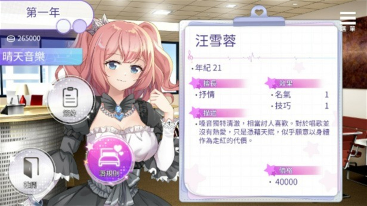 SLG/官中丨 超级偶像/Super Idol  v1.25+v1.24 官中步兵版 【20240829】 游戏截图 8
