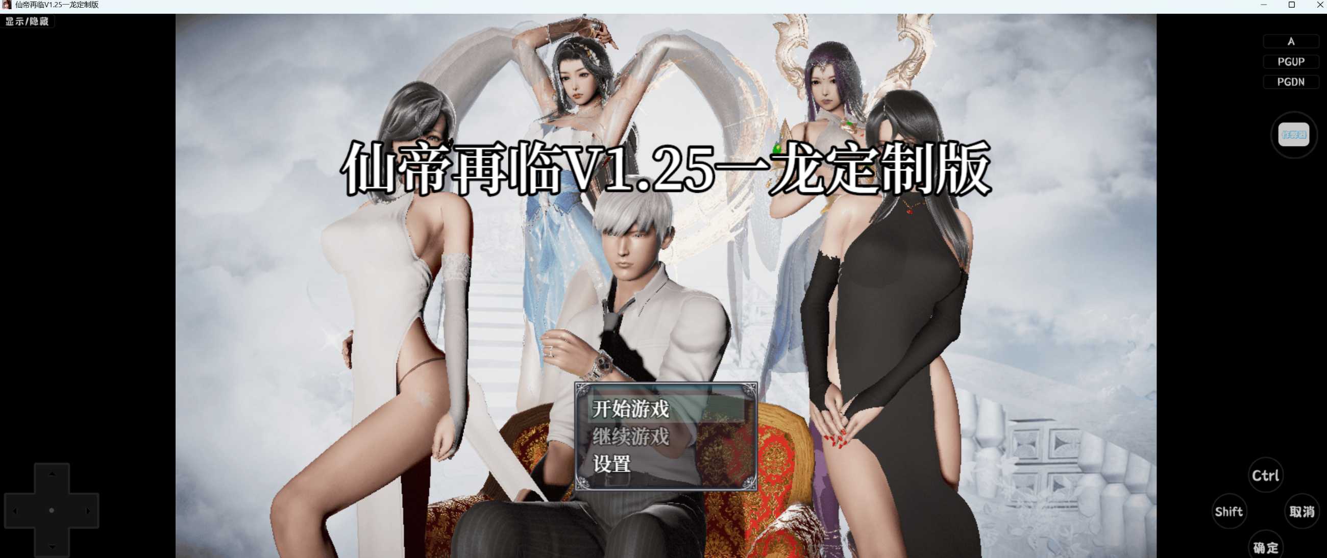 RPG/官中/动态丨仙帝再临 Ver1.25 官方中文修改版【20241224】 游戏截图 3