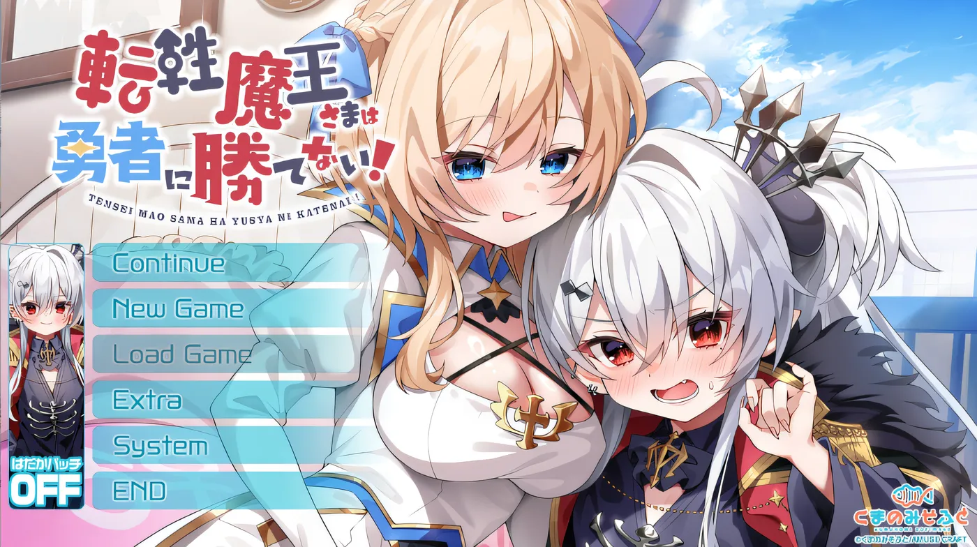 拔作日系ADV/AI汉化内嵌版 丨魔王无法战胜英雄！/転性魔王さまは勇者に勝てない！ 克劳德3.5 【20241209】 游戏截图 2