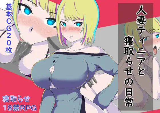 RPG/新AI汉化丨人妻蒂妮亚的寝取日常【20231022】 游戏截图 3