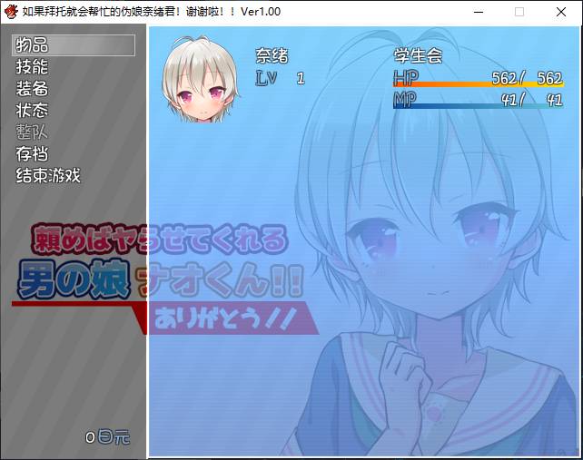 如果拜托就会帮忙的伪娘奈绪君！谢谢啦！【PC0818】 游戏截图 5
