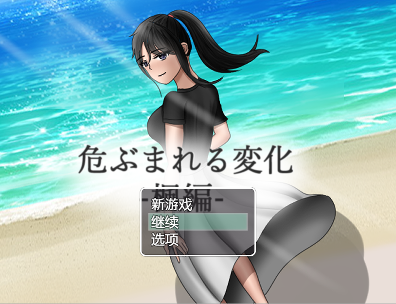 RPG/汉化/双端丨NTR：无法信任的非日常~危ぶまれる変化 楓編~ AI汉化版【20231119】 游戏截图 5