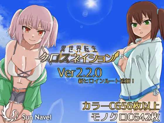 RPG/汉化丨交织的命运：异世界转生/異世界転生 クロスネイション  Ver2.2.0 AI汉化版【20240512】 游戏截图 1