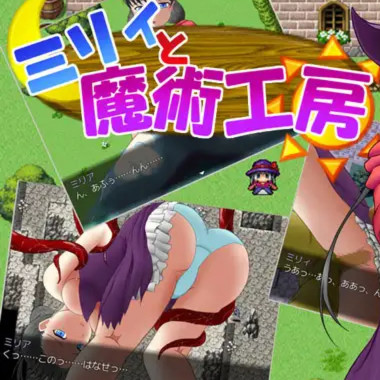 米莉和魔术工房
