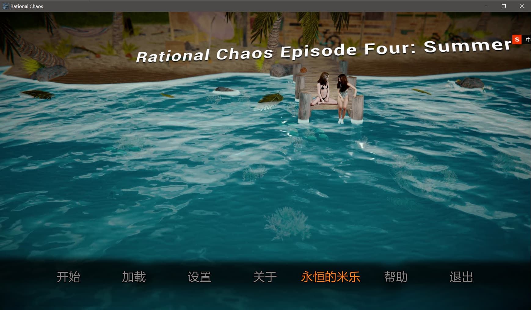 SLG/汉化丨 理性混沌  -0.4.0- Rational Chaos-0.4.0-第一季完结【20250304】 游戏截图 2