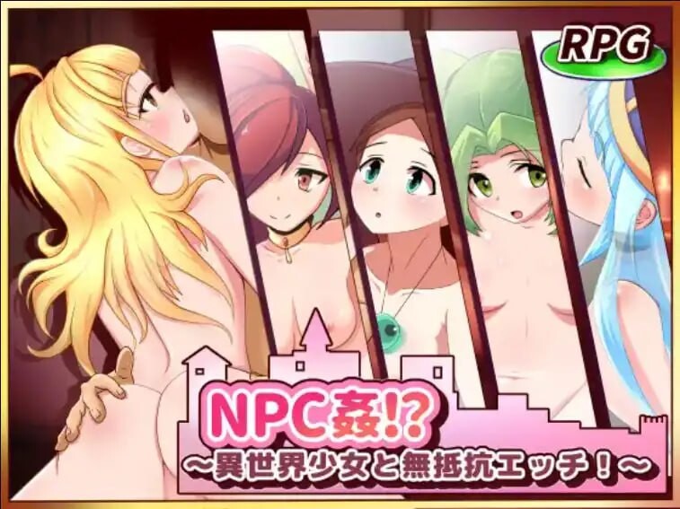 RPG汉化丨异世界少女与无抵抗色色play /异世界少女と无抵抗エッチ!～ 【20250221】 游戏截图 1