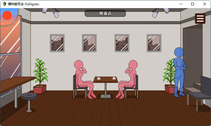 播种委员会 精翻汉化版 【20230502】 游戏截图 3
