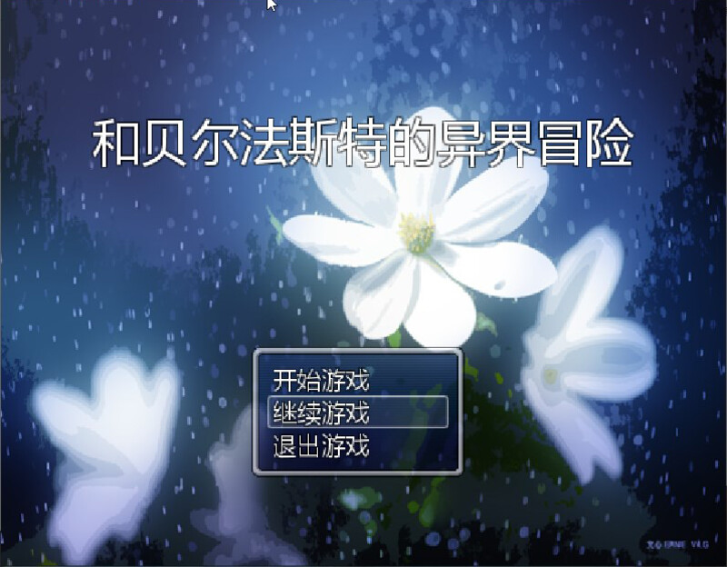 国产RPG/官中/NTR丨和贝尔法斯特的异界冒险 官方中文完结版+存档【20240313】 游戏截图 4