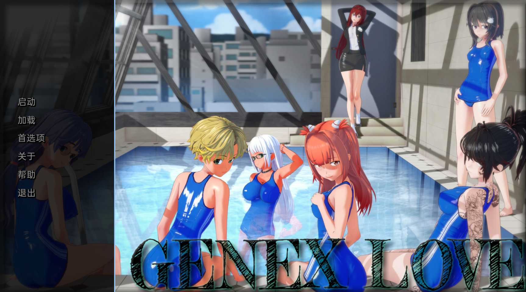 基因的爱GenexLove-0.1.5-v0.1.5 游戏截图 2