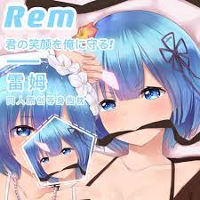 Re：レムプラス(你们想要的雷姆【20230315】 游戏截图 1