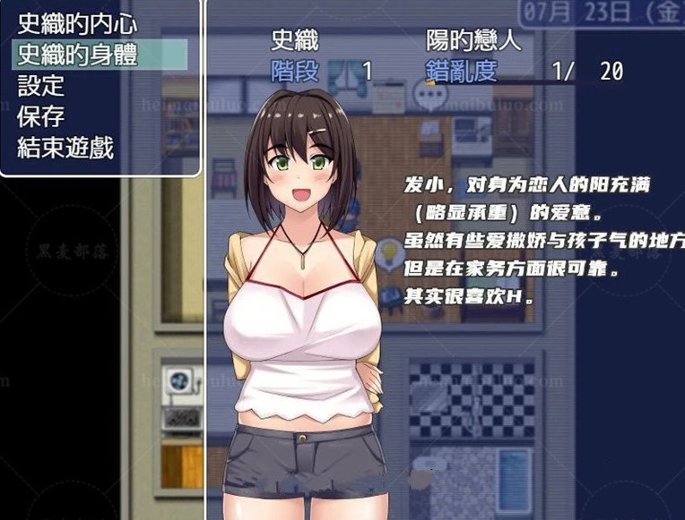 女友成为小三 游戏截图 7