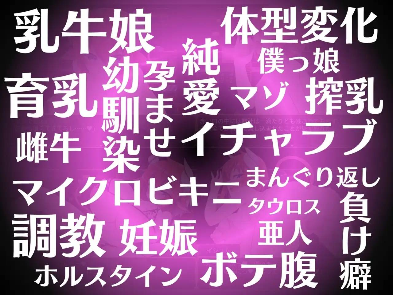 RPG/官中/教育丨伊休姆的灵药~牛娘丰胸记录~/イシュムの霊薬 ～僕っ子×幼馴染×牛娘育乳記録～【20240725】 游戏截图 2