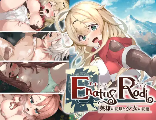 Enatus Radi 英雄记录和少女的记忆1.02—D2个人汉化【PC0818】 游戏截图 4