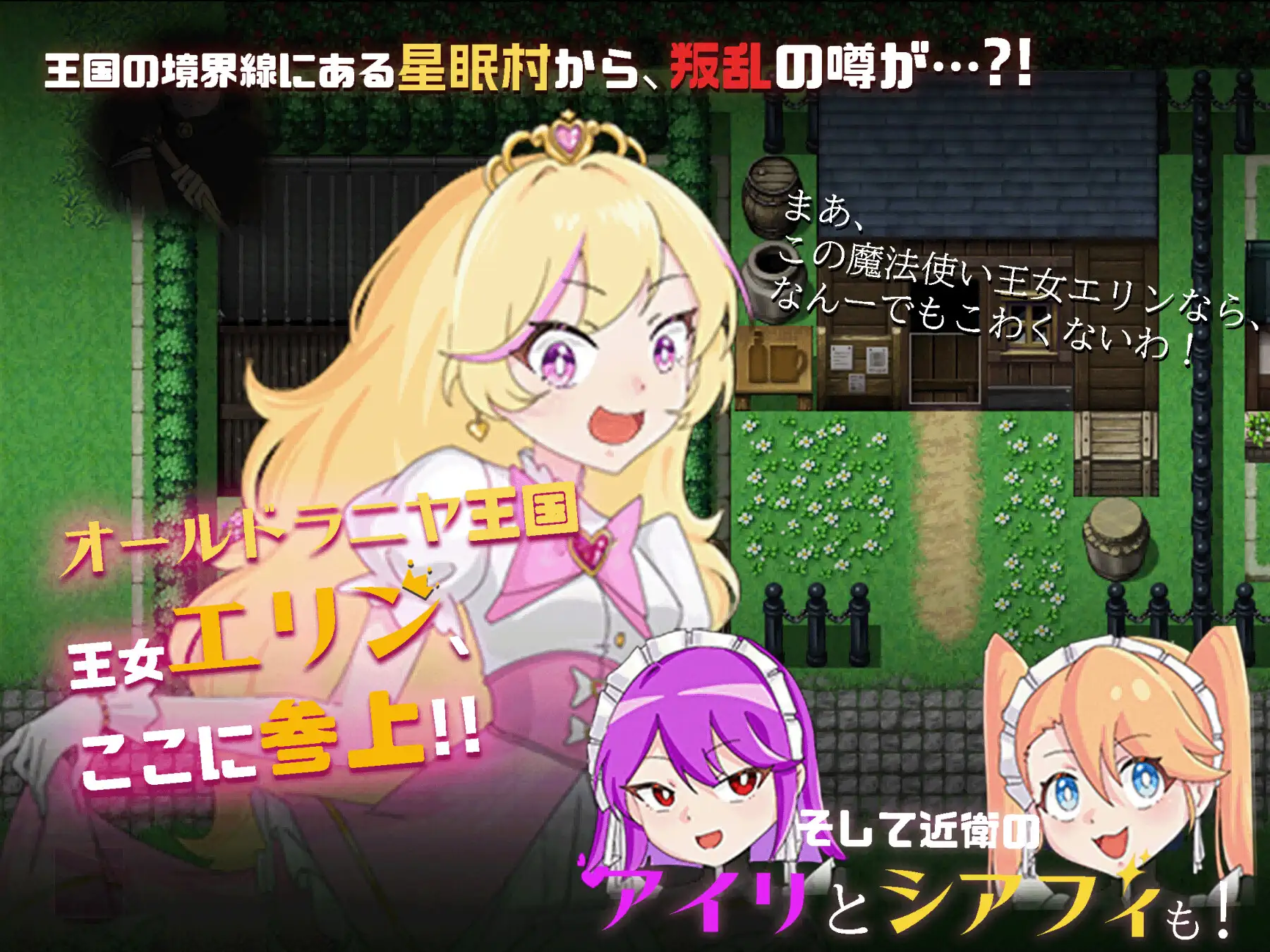 RPG/汉化丨王女艾琳与洗脑的星眠村/王女エリンと洗脳の星眠村 挂载AI汉化版+存档【20250221】 游戏截图 3