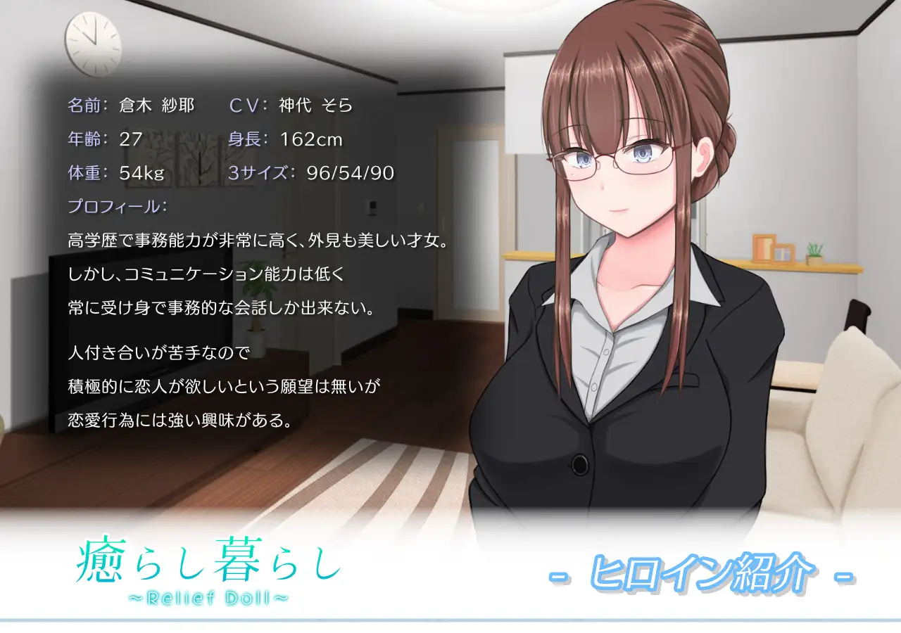 癒らし暮らし ～Relief Doll～【PC0818】 游戏截图 5