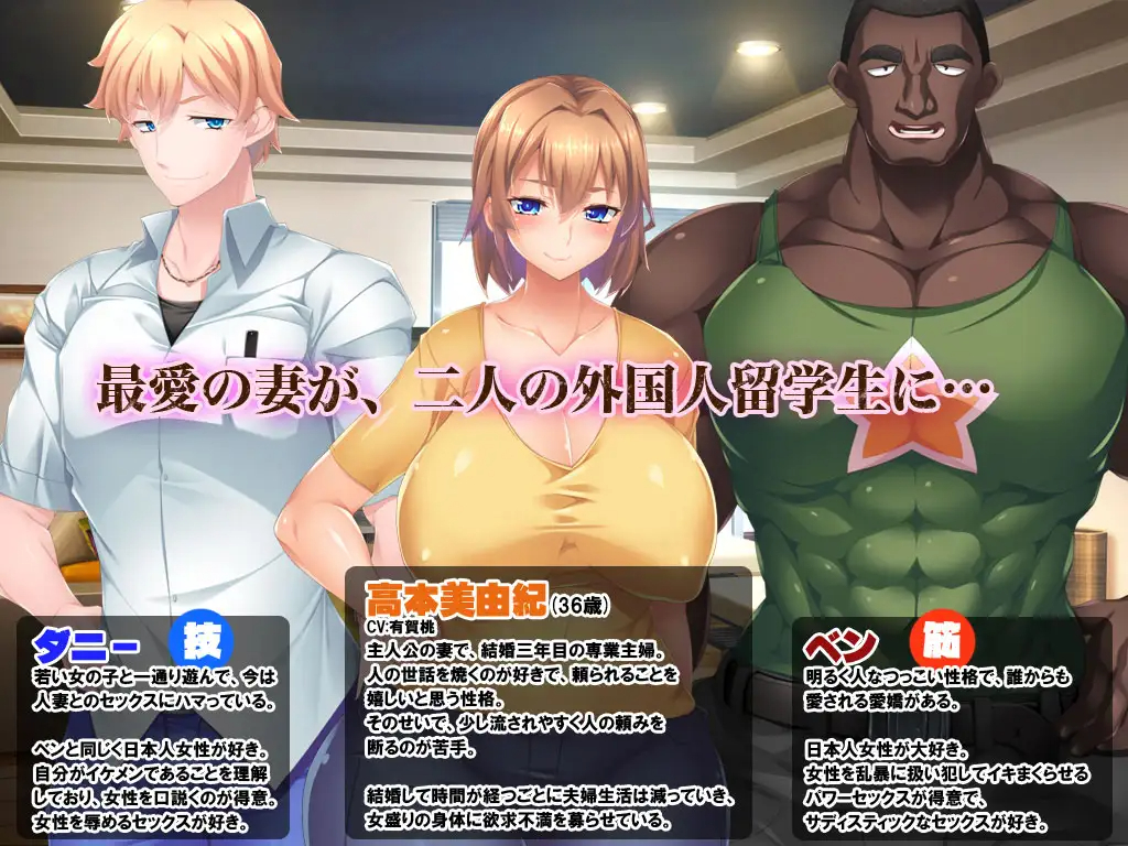 ADV/新作/机翻/NTR丨丨ゲーム黑人VS白人~パワーセックスの虜になった妻【20230607】 游戏截图 2