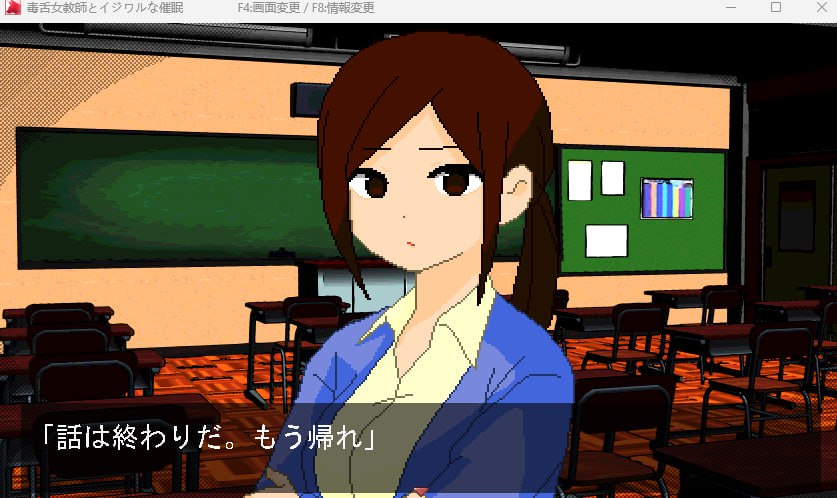 毒舌女教師とイジワルな催眠【20230405】 游戏截图 3