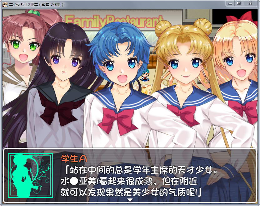 美少女战士2：亚美 游戏截图 2
