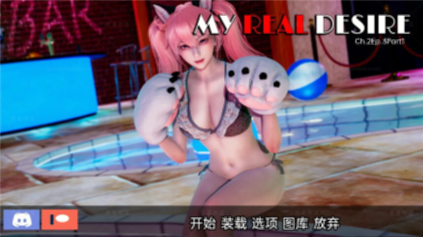 亚洲风SLG/动态/更新丨 真实情欲 我真正的愿望 My Real Desire 尾声全文【20250123】 游戏截图 8