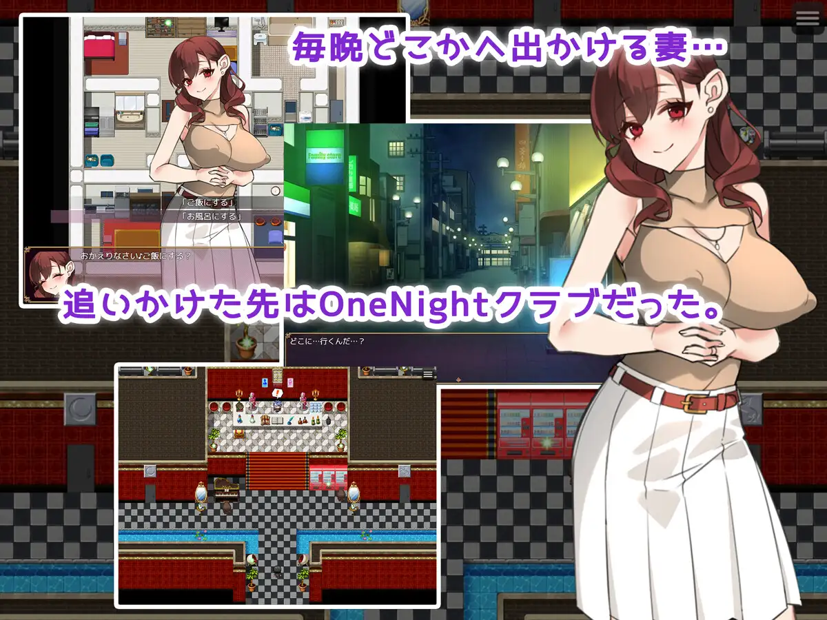RPG/新作/机翻丨人妻俱乐部 OneNightワイフ?～妻を探してワンナイト! V2023.09.12【20230913】 游戏截图 1