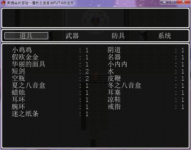 莉提丝的冒险～魔杖之迷宫与FUTA的诅咒～ 游戏截图 6
